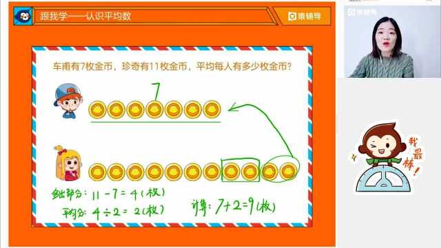 小学二年级3.9【数】认识平均数