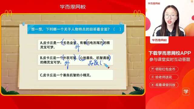 0305五年级语文体验课部编版《人物形象分析》