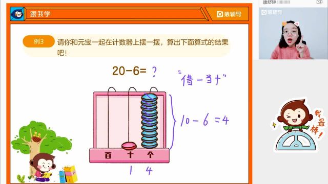 小学一年级3.2【数】计数器中的奥妙