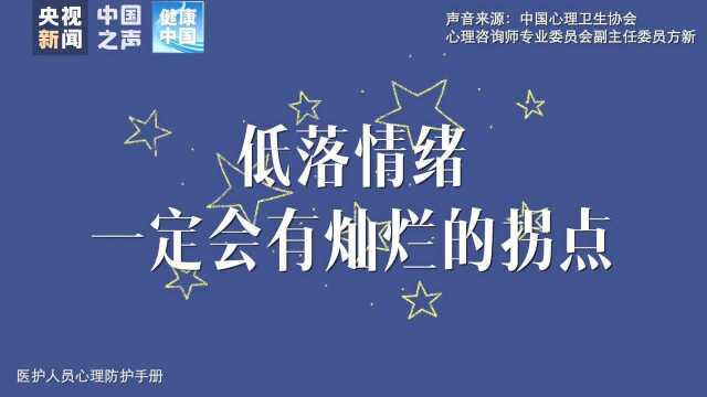 一线医护人员,在紧张的工作间隙,有哪些自我调节的方式?