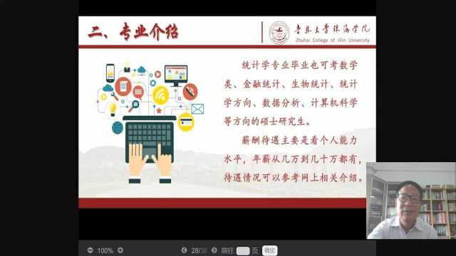 吉林大学珠海学院,应用统计学专业,就业情况简介