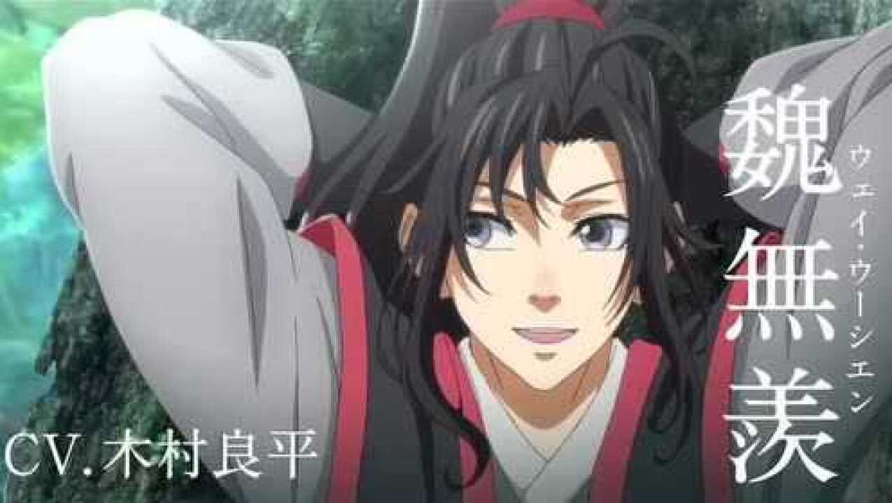 魔道祖师 日语版丨魔道祖师 第3弾PV