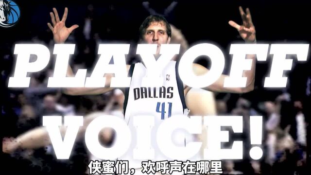 独行侠季后赛宣传片 It's Playoff Time