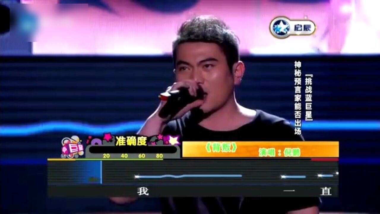 倪鹏演唱《背叛》,高音完美,堪比原唱