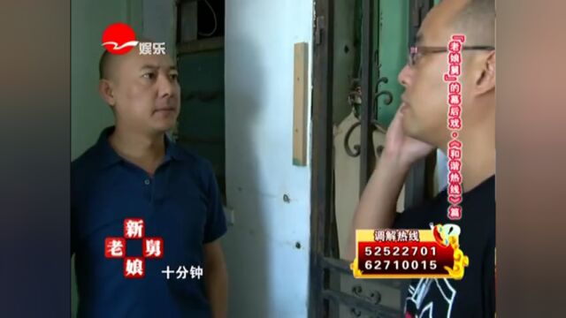 “老娘舅”的幕后戏ⷣ€Š和谐热线》篇高光片段