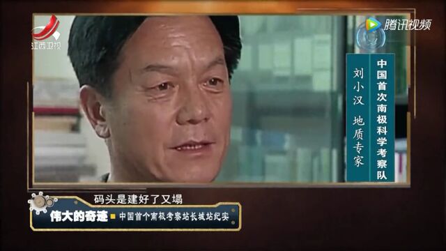 伟大的奇迹ⷮŠ中国首个南极考察站长城站纪实高光片段