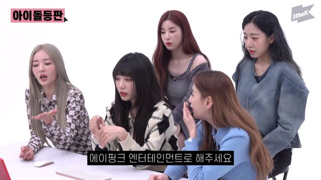 [1theK Original] IDDP Apink Dilemma