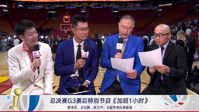 管泽元携手三位嘉宾赛后复盘：掘金今天摒弃三分球是非常好的选择 赢篮板者赢天下