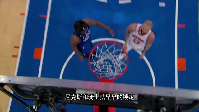 尼克斯vs骑士首轮G1前瞻:米切尔布伦森正面交锋