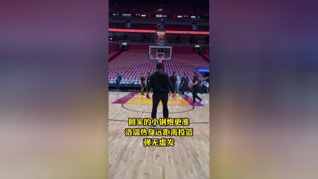 回家的小钢炮更准 洛瑞热身远距离投篮弹无虚发