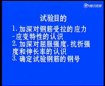 钢筋拉伸