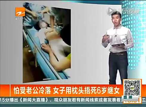怕受老公冷落 女子用枕头捂死6岁继女_高清1080p在线观看平台_腾讯