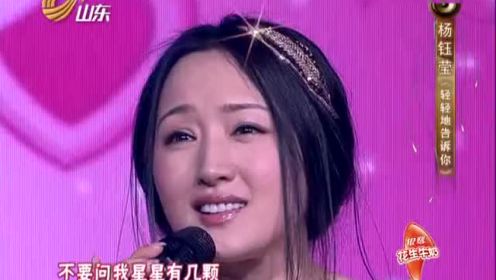 杨钰莹《轻轻地告诉你》山东卫视《歌声传奇》现场版