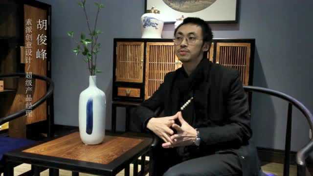 素派创意—胡俊峰 八人八年 个人访谈