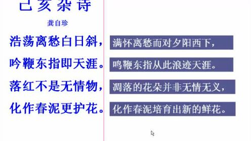 赏析己亥杂诗