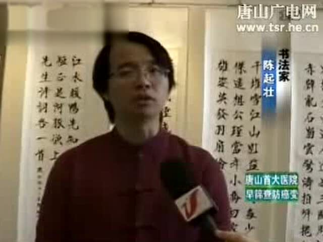 廉翁知我 陈启壮教授书法观摩展.wmv_腾讯视频