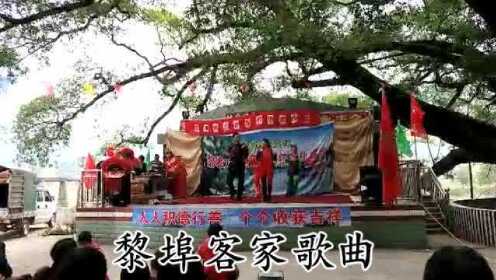 阳山黎埠客家话歌曲