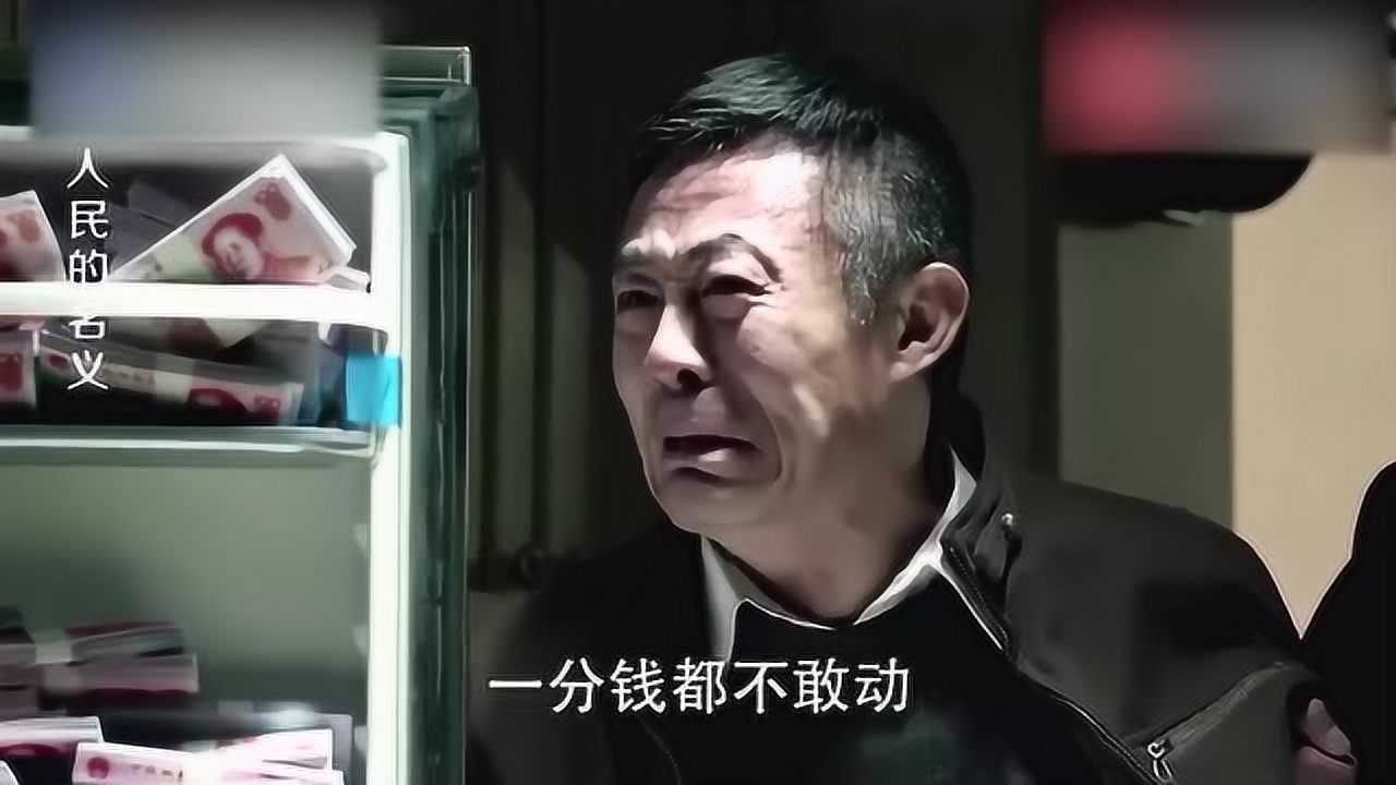 《人民的名义》侯勇被捕片段，侯勇5秒换了3个表情，影帝般的演技！ 腾讯视频