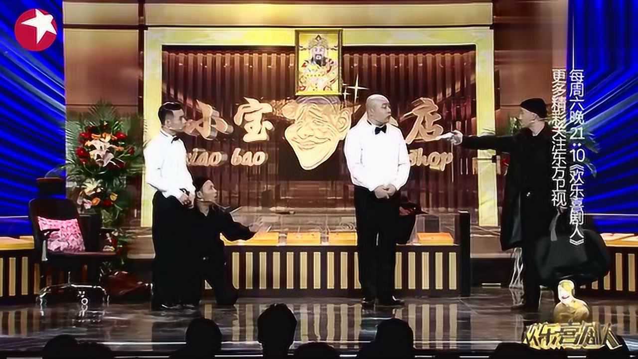 回顾欢乐喜剧人第一季宋小宝开金店演习抢劫欢乐喜剧人超清版