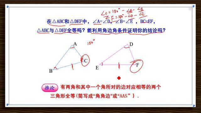 人教版八年级上 9全等三角形的判定 ASA AAS 初中数学