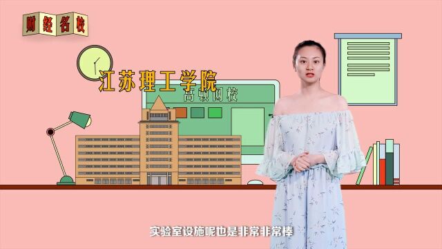 江苏理工学院:齐梁故里,古运河畔的求实学府