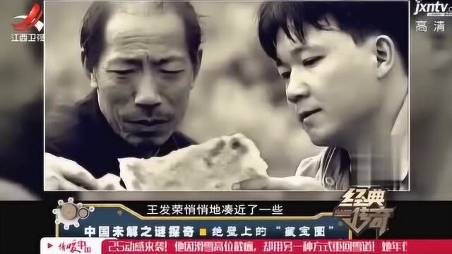 神秘反字岩现小山村 相传解开反字岩秘密能得财宝 多年来无人解开