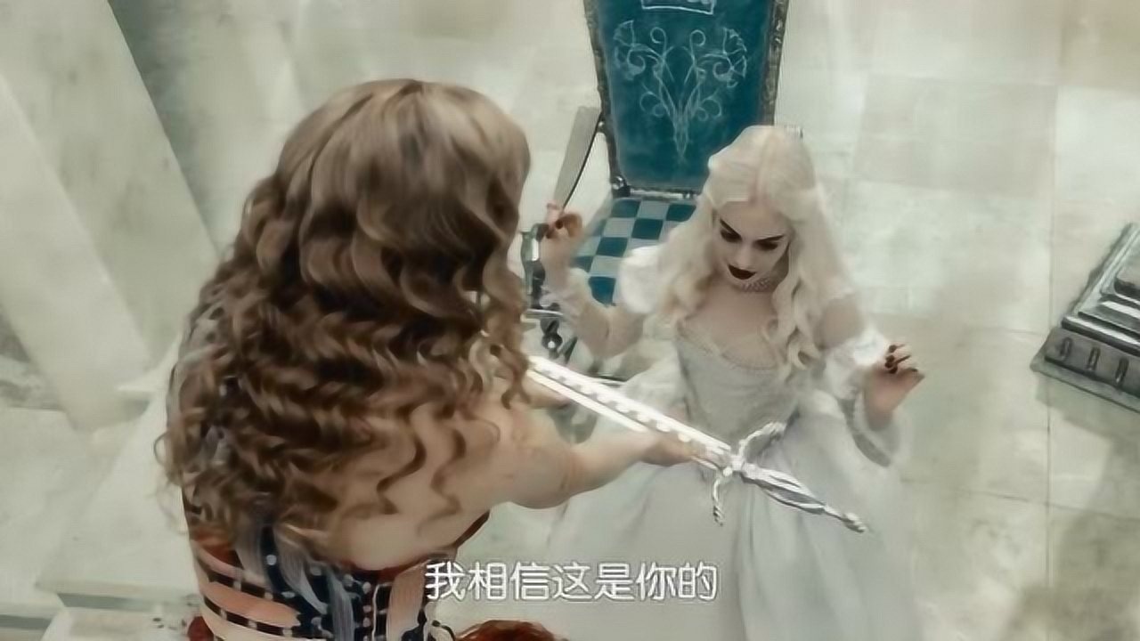 爱丽丝梦游仙境巨熊怪带爱丽丝来到白皇后城堡将圣剑交给白皇后