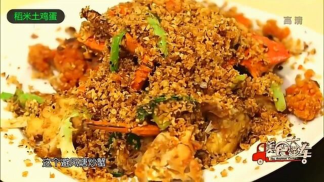 香港始创美食:避风塘炒蟹!