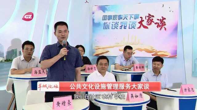 《羊城论坛》——文化设施2