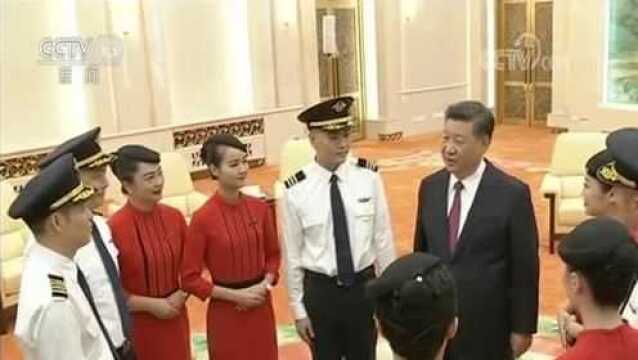 习主席会见四川航空“中国民航英雄机组”全体成员