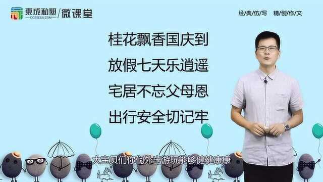 国庆特刊《“一招”搞定游记作文》石头