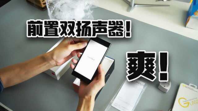 索尼XZ1开箱,拆开盒子看到手机的那一瞬间:正面双扬声器真爽!