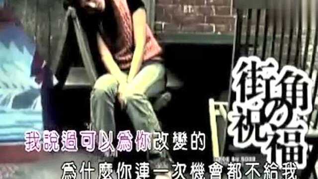 「躲避的爱」以前听哭了多少人