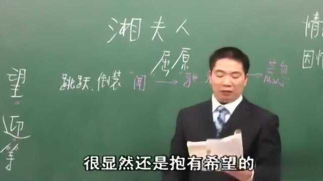 黄冈名师课堂 中国古代诗歌散文欣赏 湘夫人 赏析 人教版高