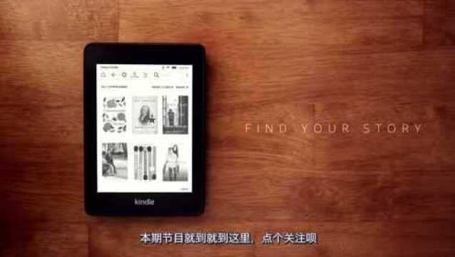 亚马逊发布新kindle 屏幕更加清晰 并且支持防水