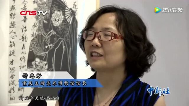 中外名家版画重庆展出版画家王琦作品记录抗战大后方生活