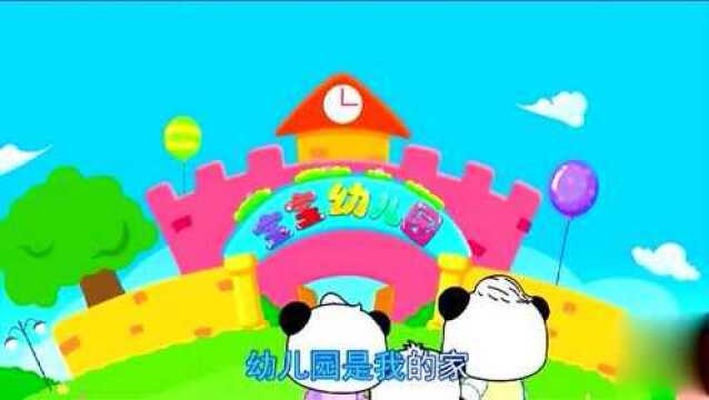 重返童真!亲子早教,育儿教育儿歌《幼儿园是我家》