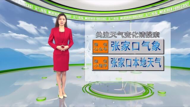 张家口天气预报1024