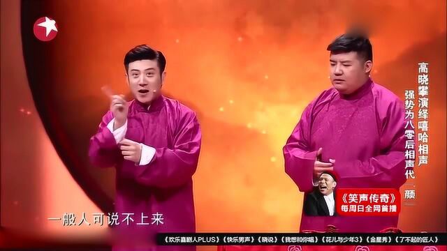 高晓攀秀绕口令:红鲤鱼与绿鲤鱼与驴,搭档听完都受不了!