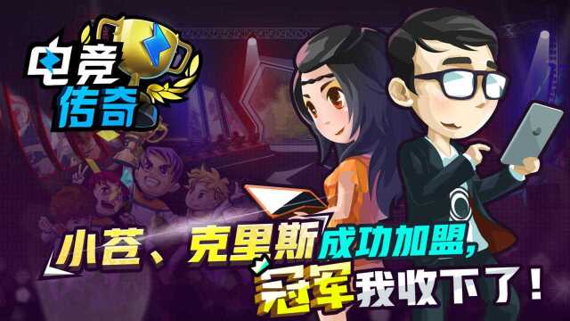 辜负信念丶国产LOL俱乐部模拟游戏电竞传奇俱乐部迈入世界联赛下