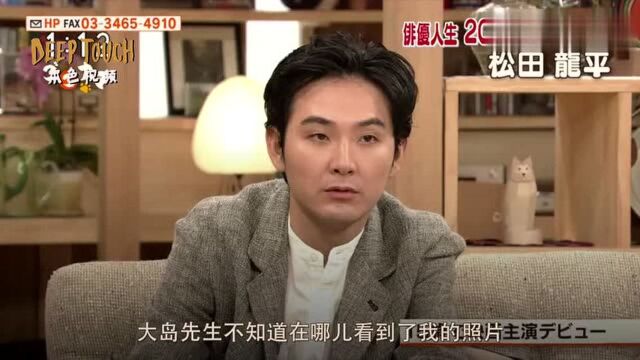 《本色41期》谜一样的松田龙平,也太让人喜欢了吧