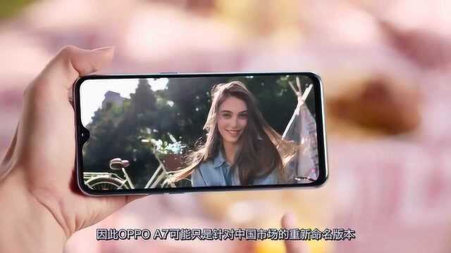 OPPO A7新机曝光 骁龙八核+水滴屏 起售价1599元