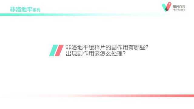 用药百科 非洛地平缓释片的副作用有哪些?该如何应对?