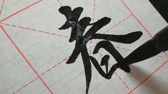 书法作品欣赏,分享佳作,一起学习