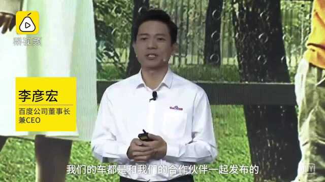 百度发布首款L4级无人车,明年量产