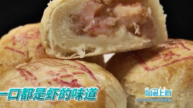 淘最上海201809072018中秋月饼特辑第一食品商店