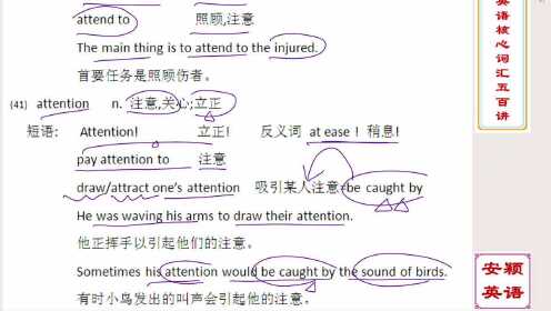 初中英语核心词汇五百讲之attend,attention