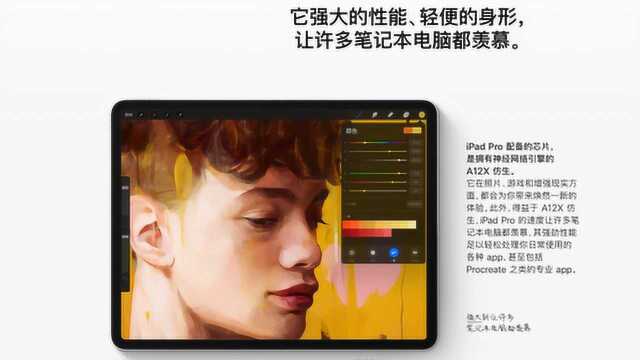 新款iPad Pro定位生产力工具:那么A12X到底有多强