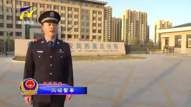 西夏区警方破获一起网络赌博案