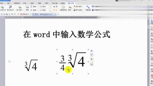 word技巧:教你如何在文档中输入数学公式